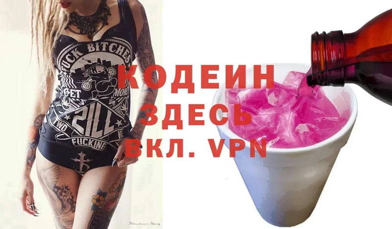 Кодеин Purple Drank  Дмитров 